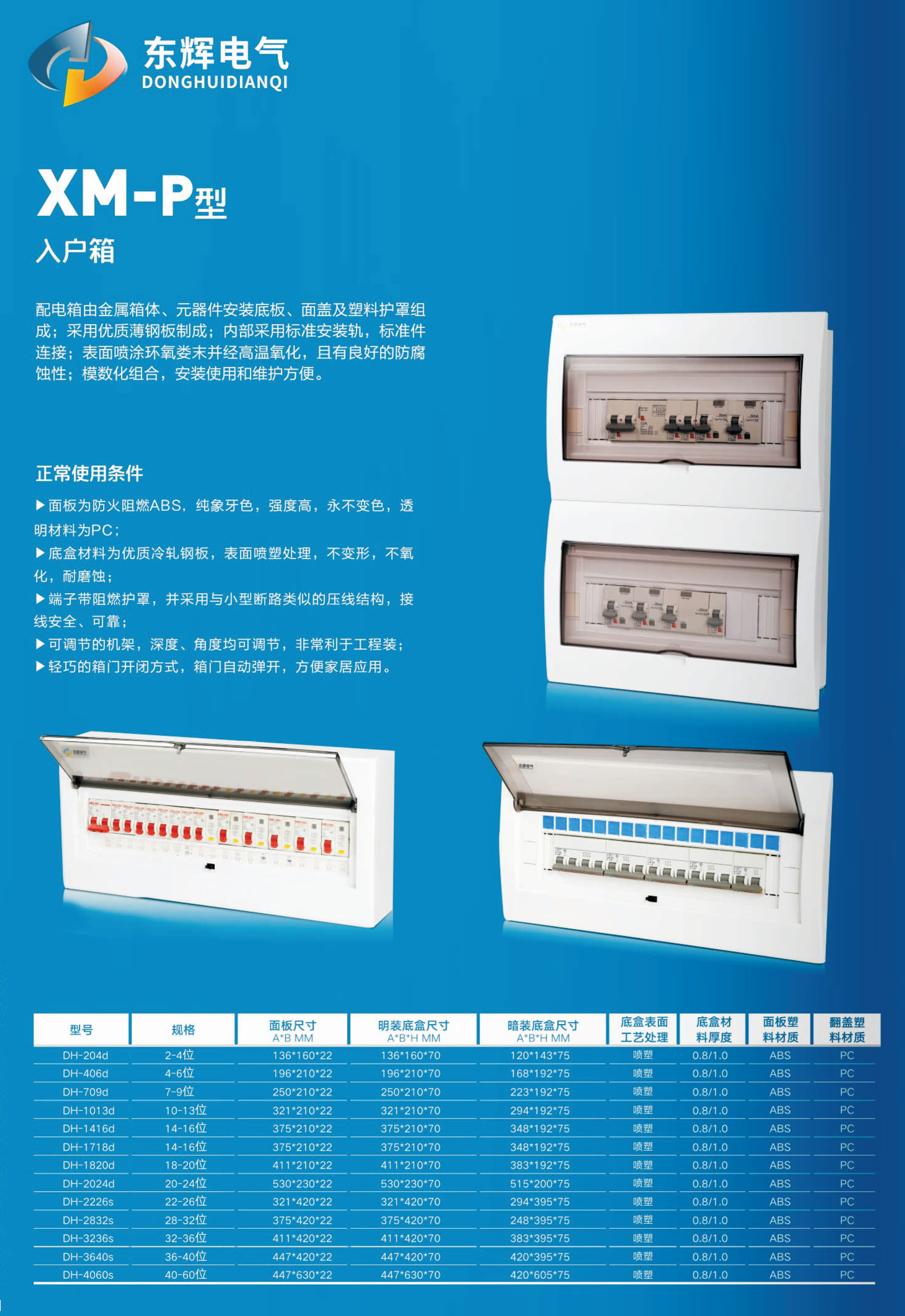 XM-P型入戶箱(圖1)